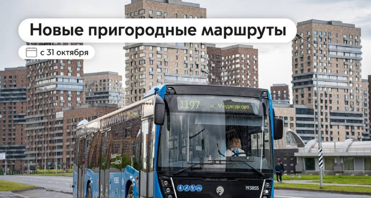 28 автобусов повезут жителей Мытищ к метро «Медведково» по трём новым маршрутам