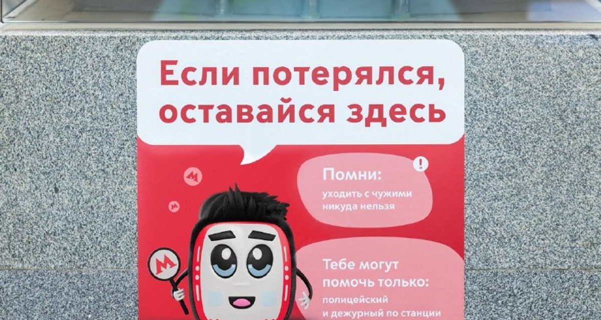 Проект «Потерялся? Не уходи!» помог 47 детям вернуться к родителям за 5 лет