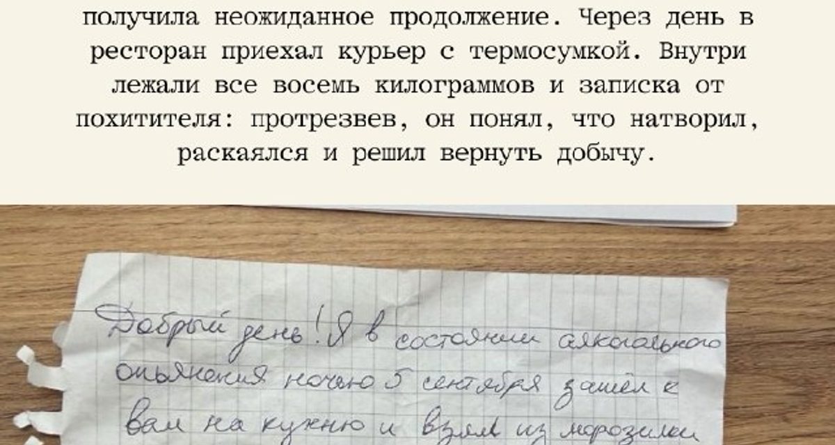 Похититель вернул ресторану восемь килограммов камбалы вместе с запиской
