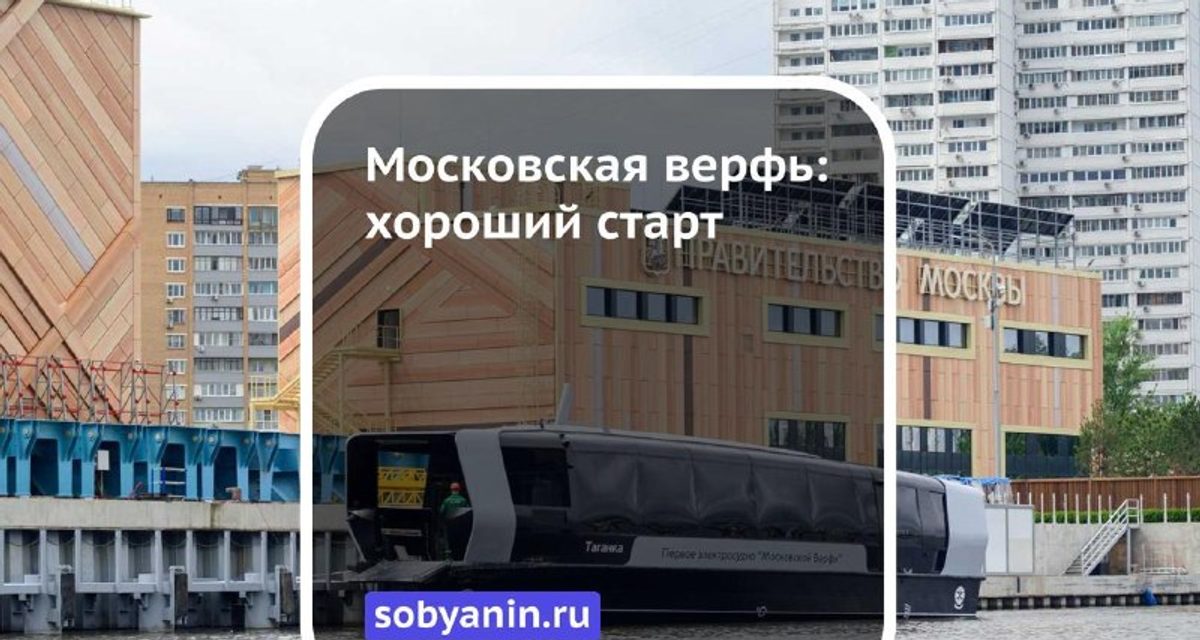 На Московской верфи планируют спустить до 14 электросудов «Москва 3.0» к концу 2028 года